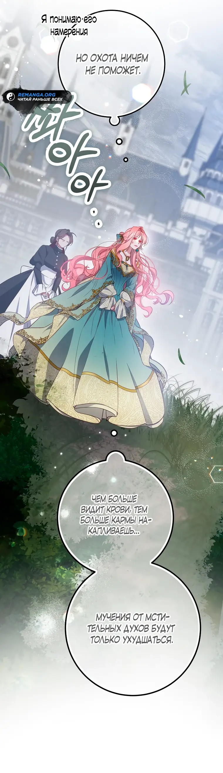 Страница 34 главы 11 манги Следуя зову сердца / As the Heart Leads