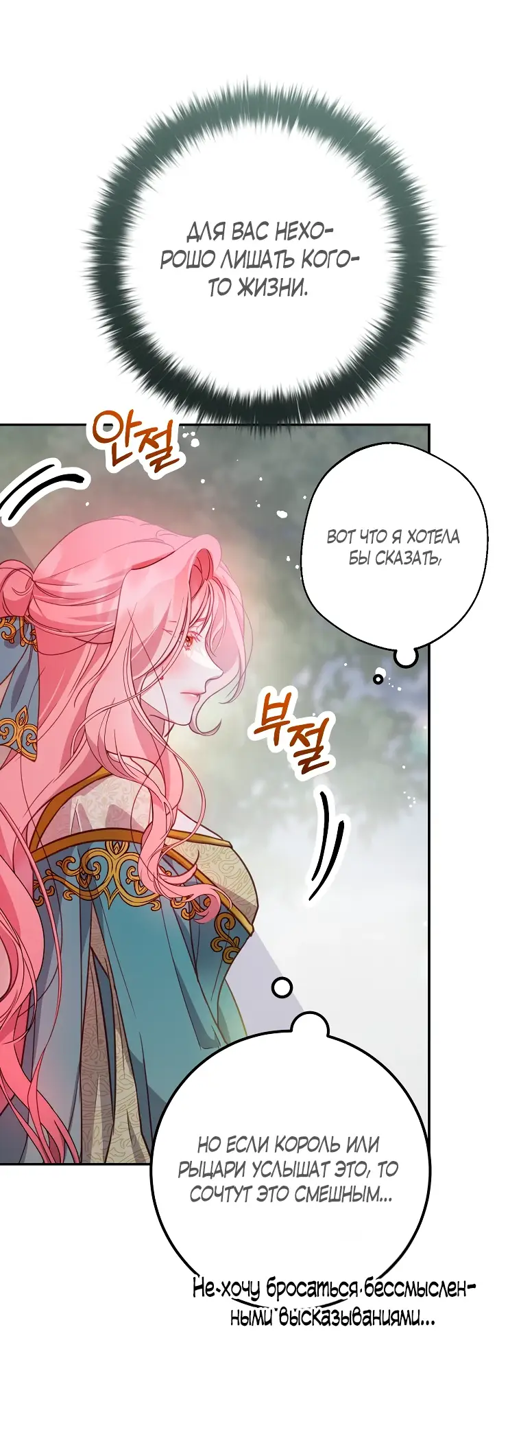 Страница 36 главы 11 манги Следуя зову сердца / As the Heart Leads