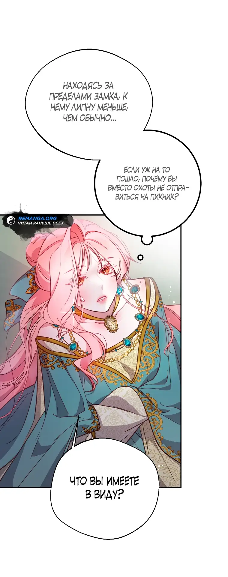 Страница 40 главы 11 манги Следуя зову сердца / As the Heart Leads