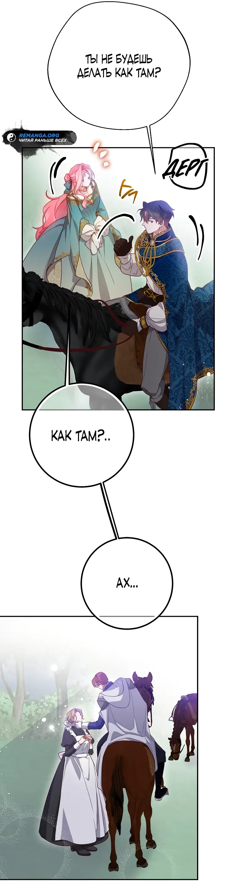 Страница 45 главы 11 манги Следуя зову сердца / As the Heart Leads