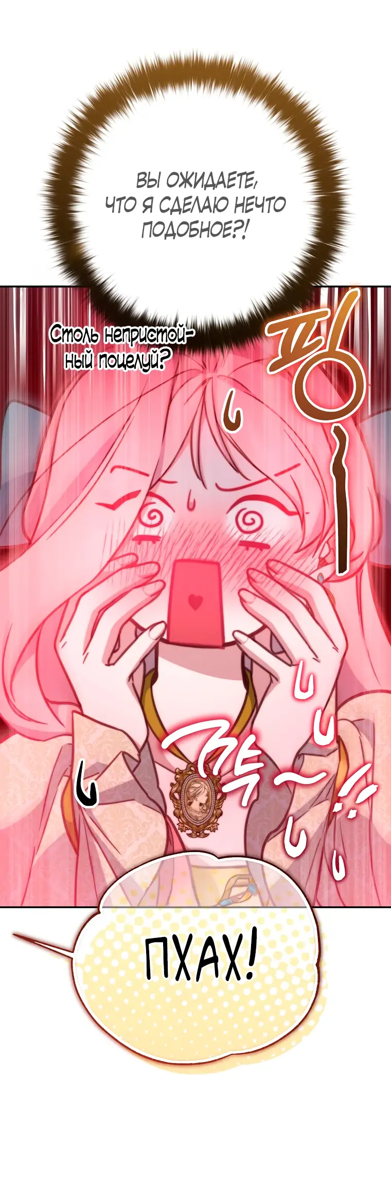 Страница 48 главы 11 манги Следуя зову сердца / As the Heart Leads