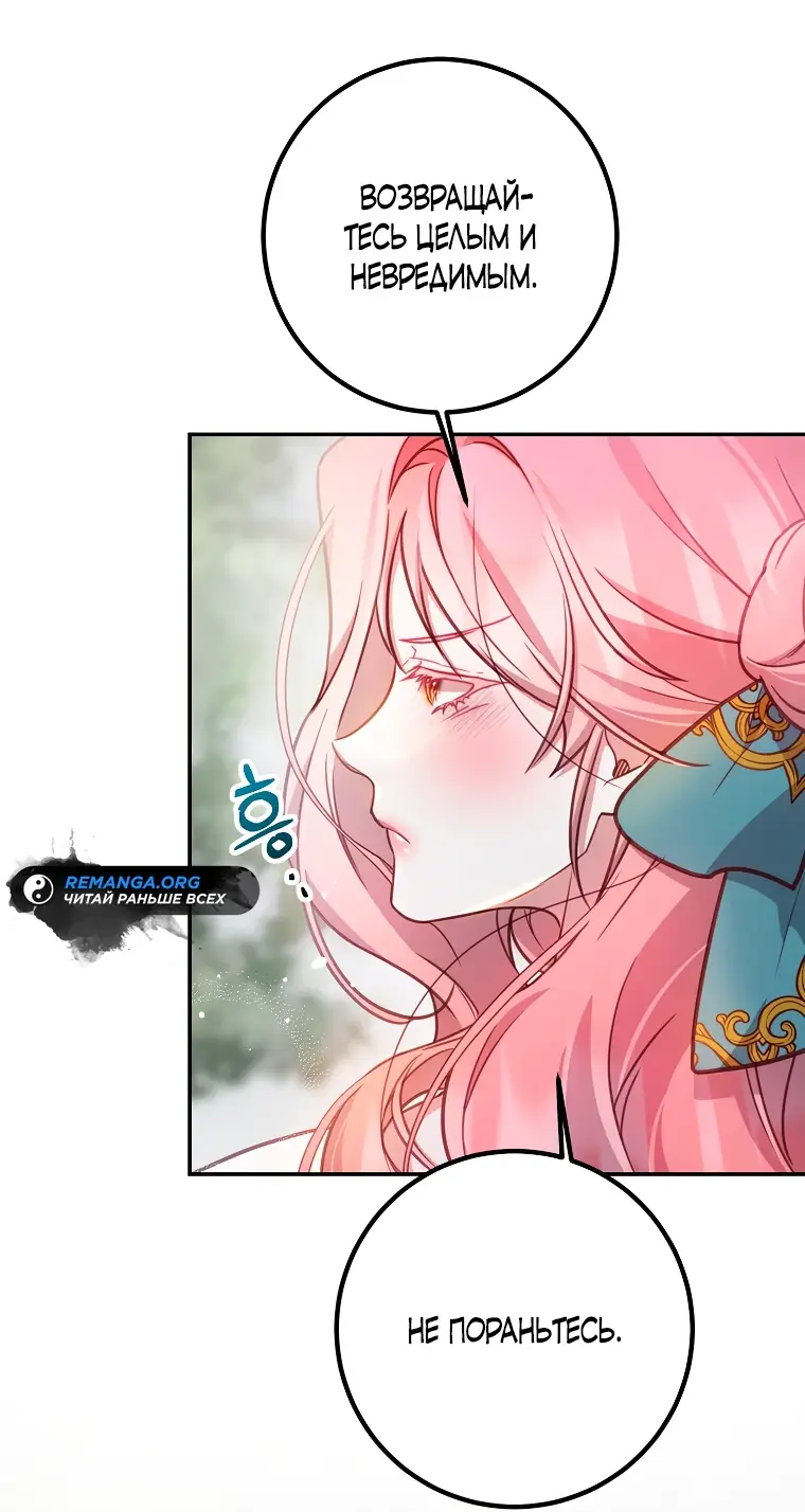 Страница 53 главы 11 манги Следуя зову сердца / As the Heart Leads