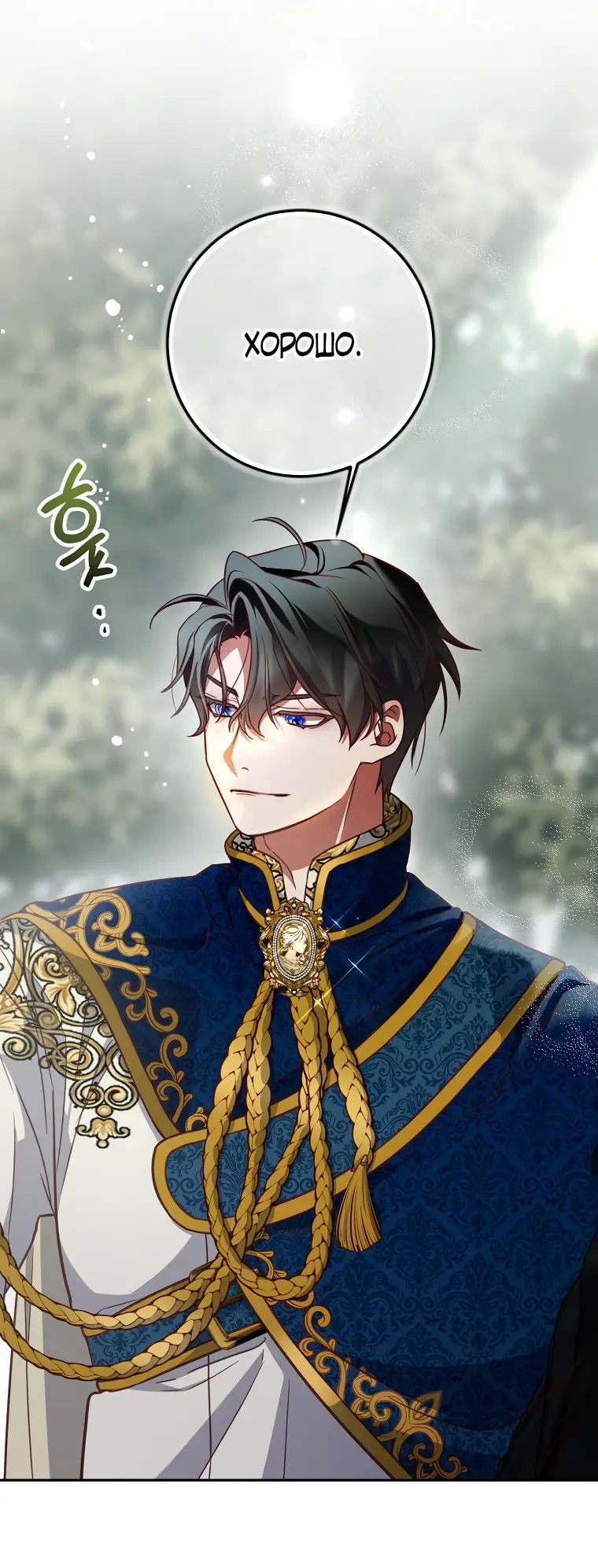 Страница 54 главы 11 манги Следуя зову сердца / As the Heart Leads