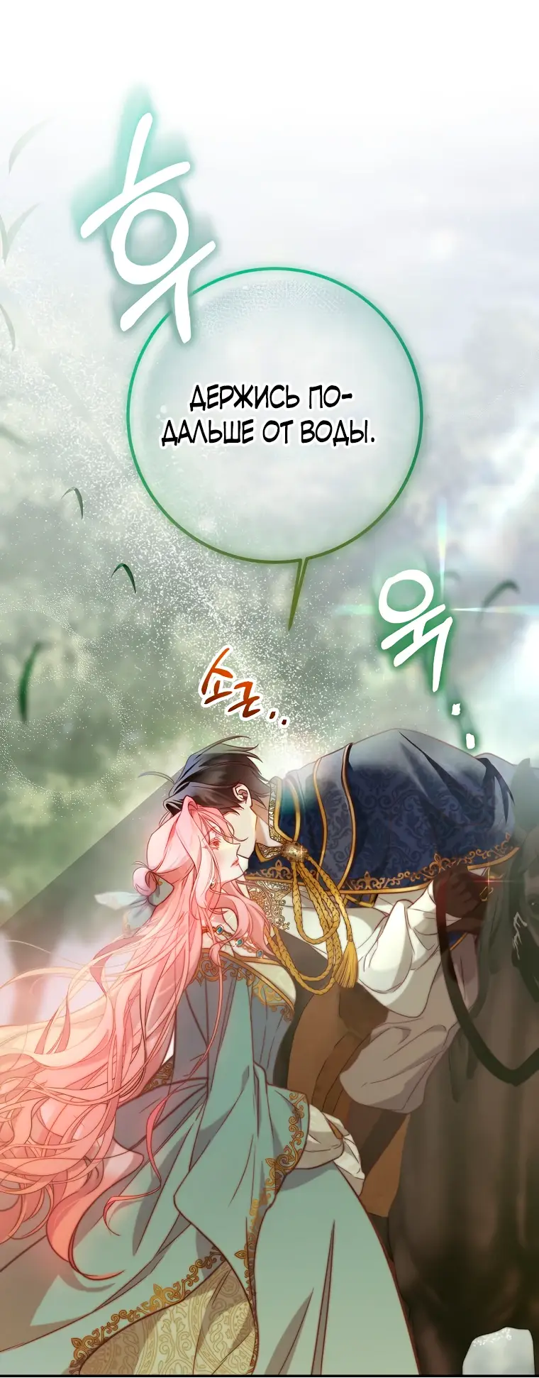 Страница 56 главы 11 манги Следуя зову сердца / As the Heart Leads