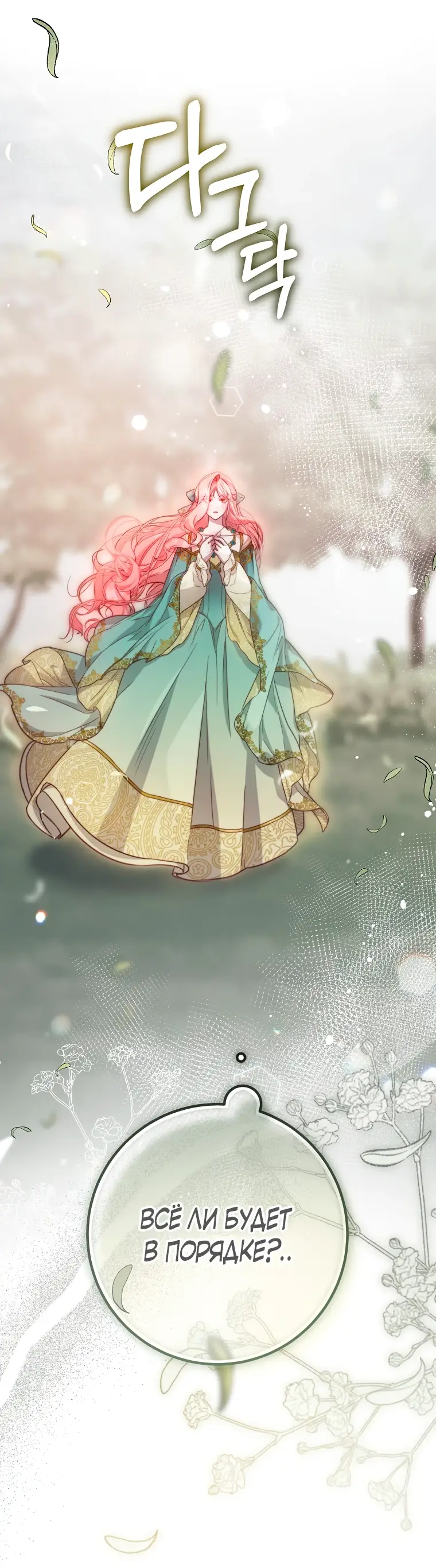 Страница 64 главы 11 манги Следуя зову сердца / As the Heart Leads