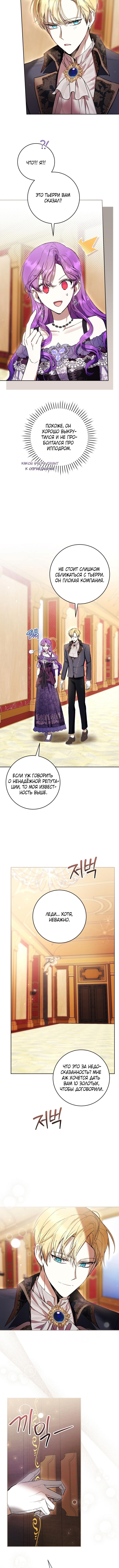 Страница 10 главы 76 манги Как хорошо и удобно быть злодейкой / The Perks of Being a Villainess