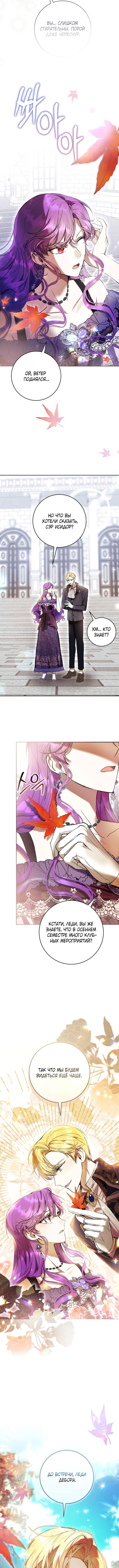 Страница 11 главы 76 манги Как хорошо и удобно быть злодейкой / The Perks of Being a Villainess