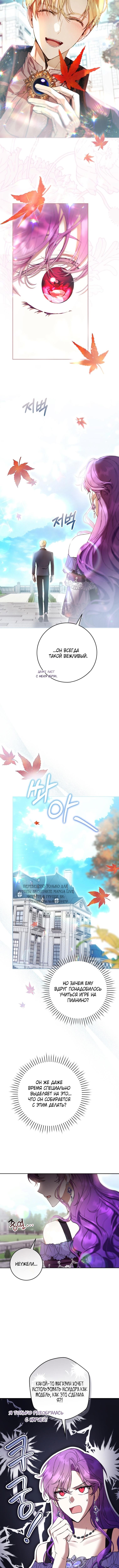 Страница 12 главы 76 манги Как хорошо и удобно быть злодейкой / The Perks of Being a Villainess