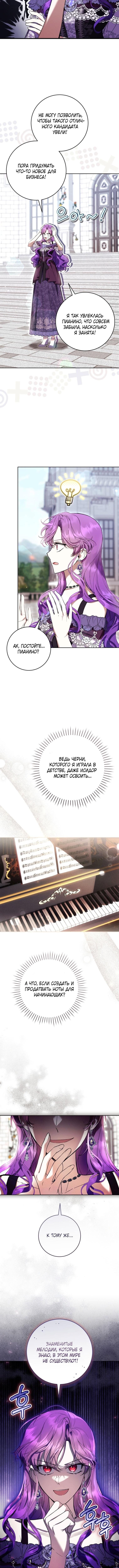 Страница 13 главы 76 манги Как хорошо и удобно быть злодейкой / The Perks of Being a Villainess