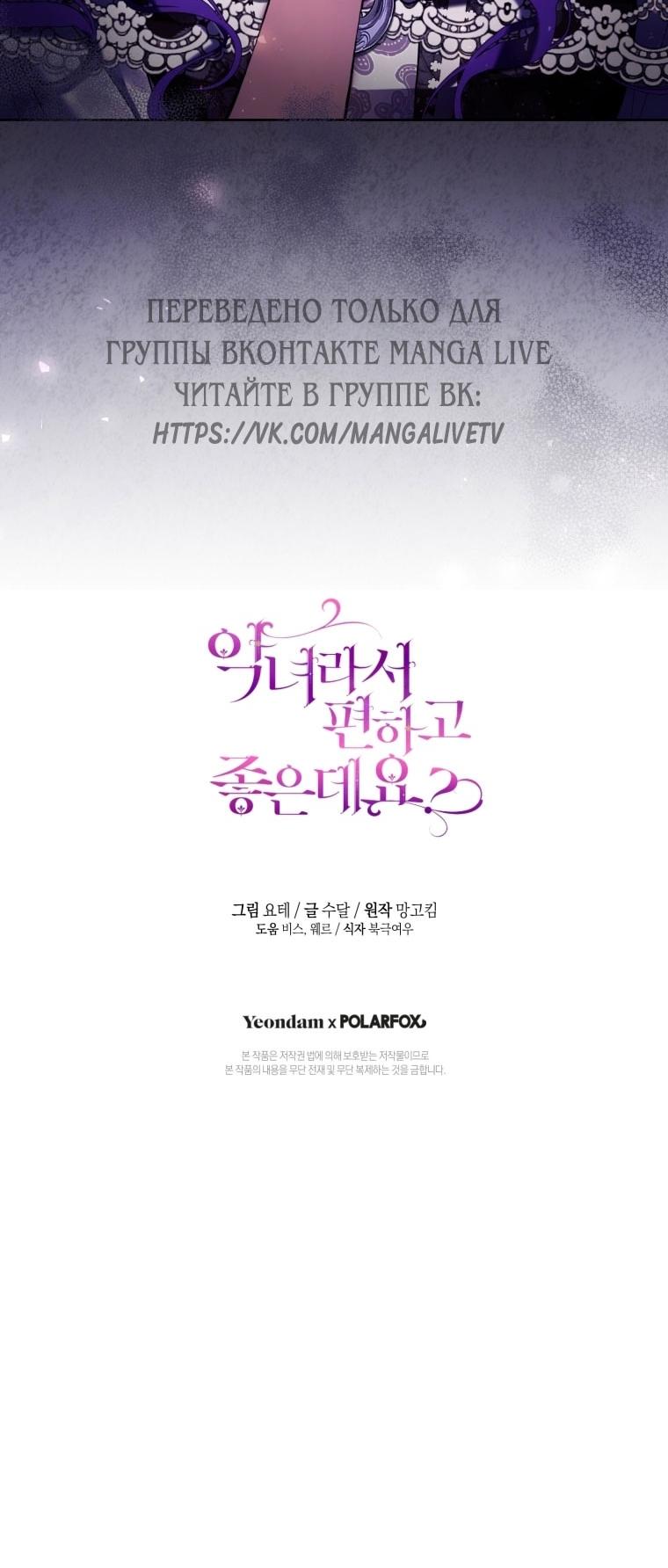 Страница 14 главы 76 манги Как хорошо и удобно быть злодейкой / The Perks of Being a Villainess