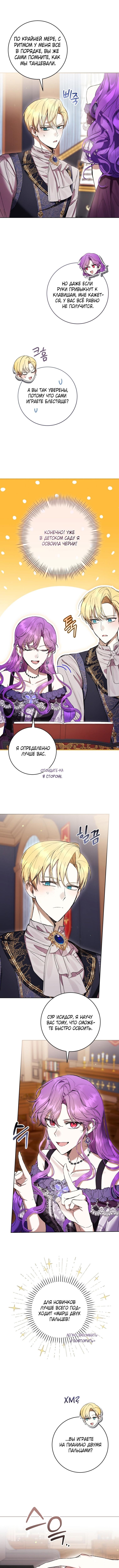 Страница 4 главы 76 манги Как хорошо и удобно быть злодейкой / The Perks of Being a Villainess