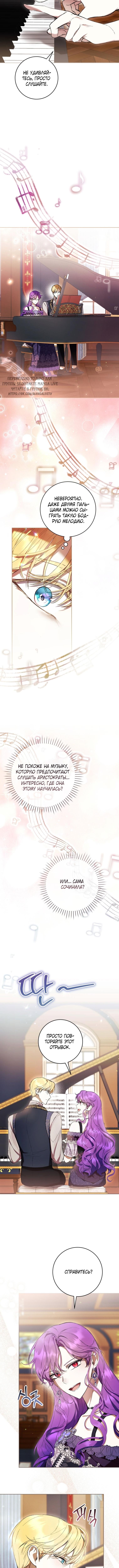 Страница 5 главы 76 манги Как хорошо и удобно быть злодейкой / The Perks of Being a Villainess