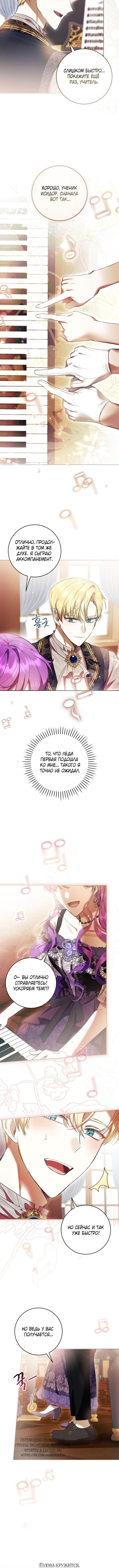 Страница 6 главы 76 манги Как хорошо и удобно быть злодейкой / The Perks of Being a Villainess