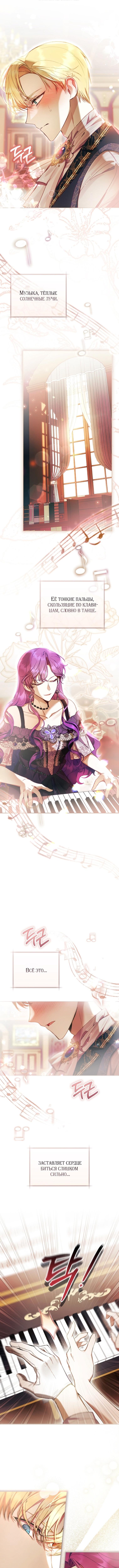 Страница 7 главы 76 манги Как хорошо и удобно быть злодейкой / The Perks of Being a Villainess