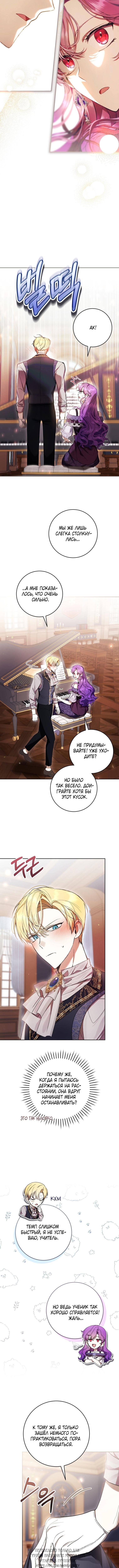 Страница 8 главы 76 манги Как хорошо и удобно быть злодейкой / The Perks of Being a Villainess