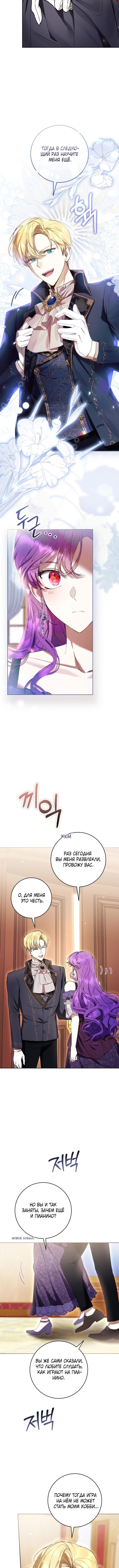 Страница 9 главы 76 манги Как хорошо и удобно быть злодейкой / The Perks of Being a Villainess