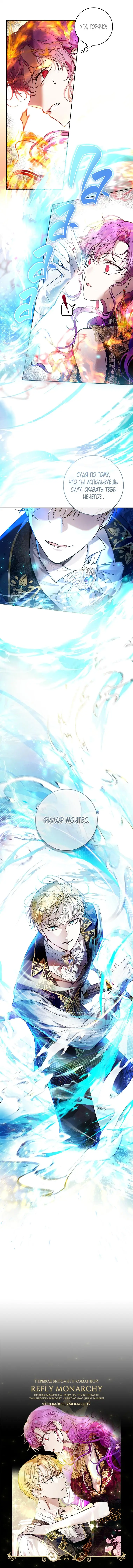 Страница 7 главы 22 манги Как хорошо и удобно быть злодейкой / The Perks of Being a Villainess