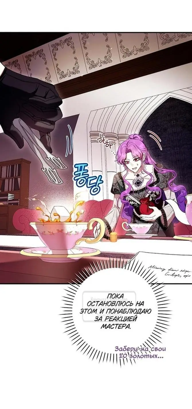 Страница 4 главы 59 манги Как хорошо и удобно быть злодейкой / The Perks of Being a Villainess