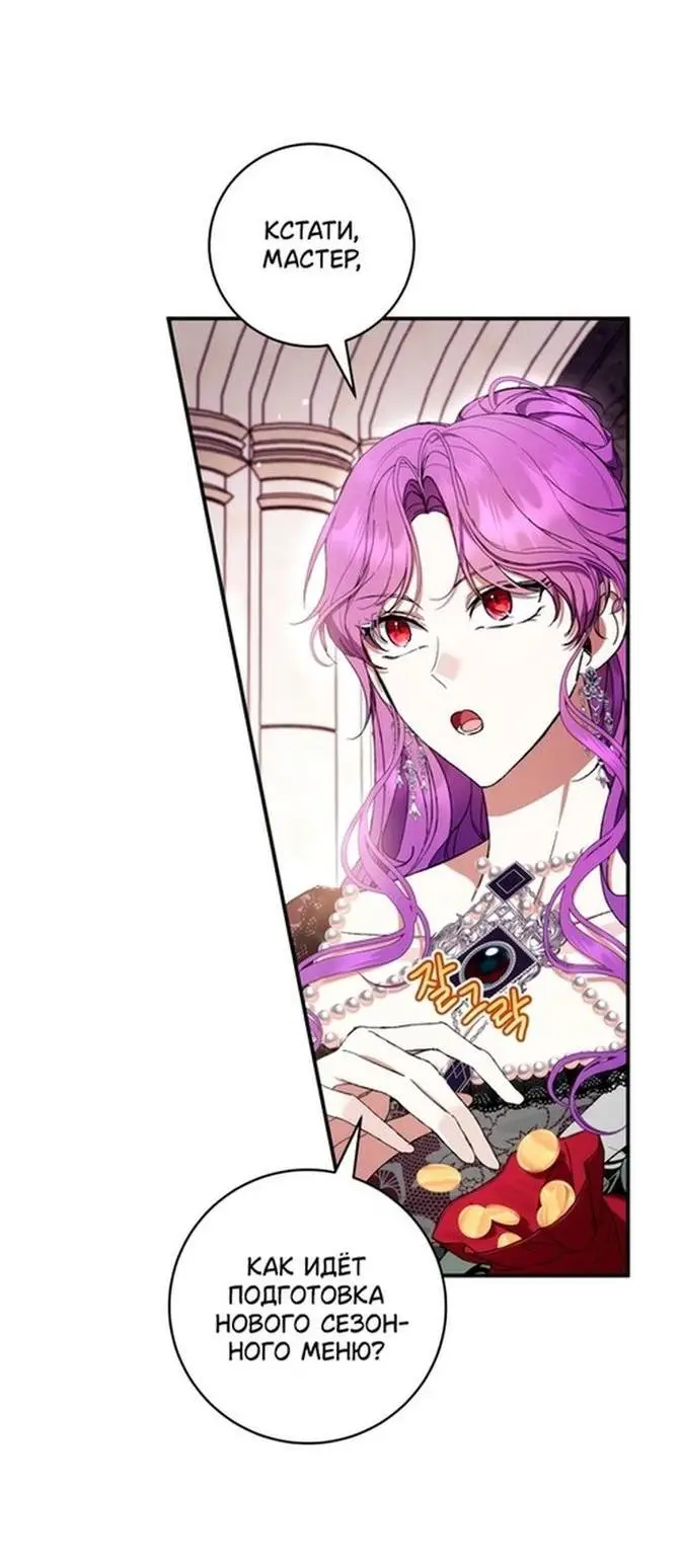 Страница 5 главы 59 манги Как хорошо и удобно быть злодейкой / The Perks of Being a Villainess