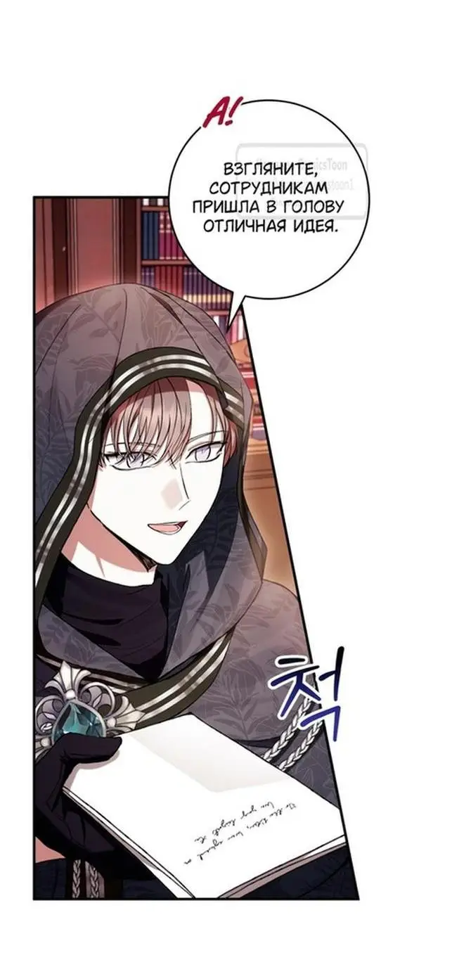 Страница 6 главы 59 манги Как хорошо и удобно быть злодейкой / The Perks of Being a Villainess