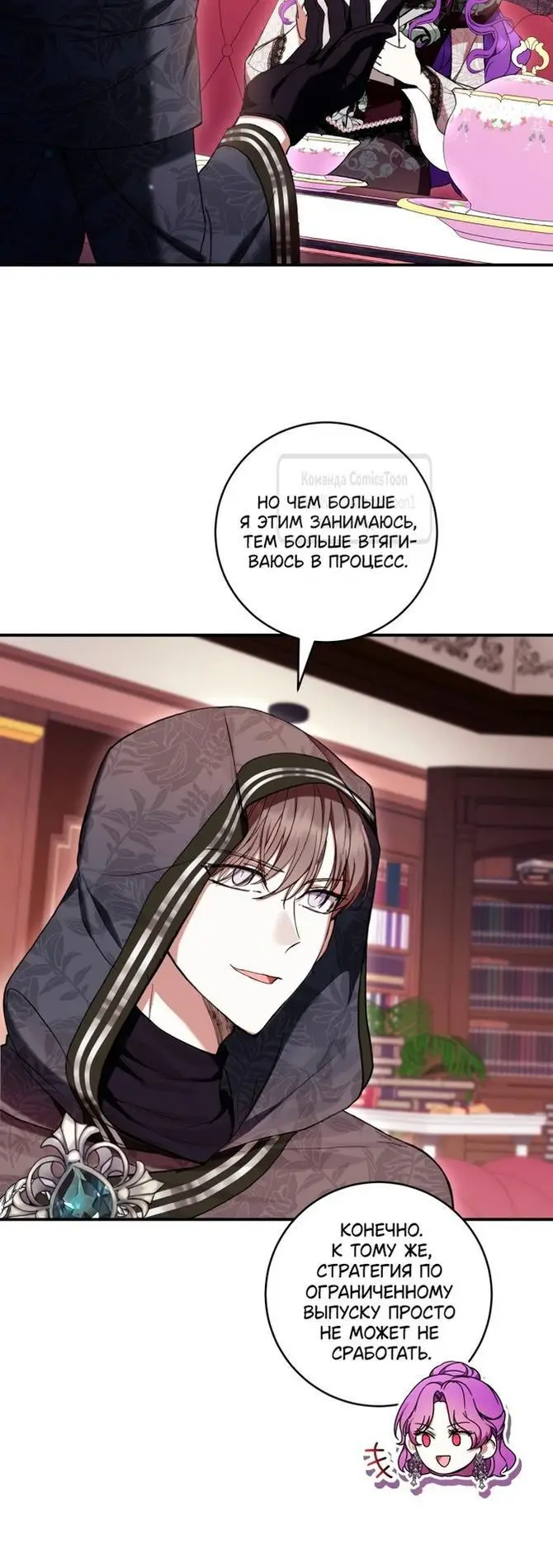 Страница 9 главы 59 манги Как хорошо и удобно быть злодейкой / The Perks of Being a Villainess