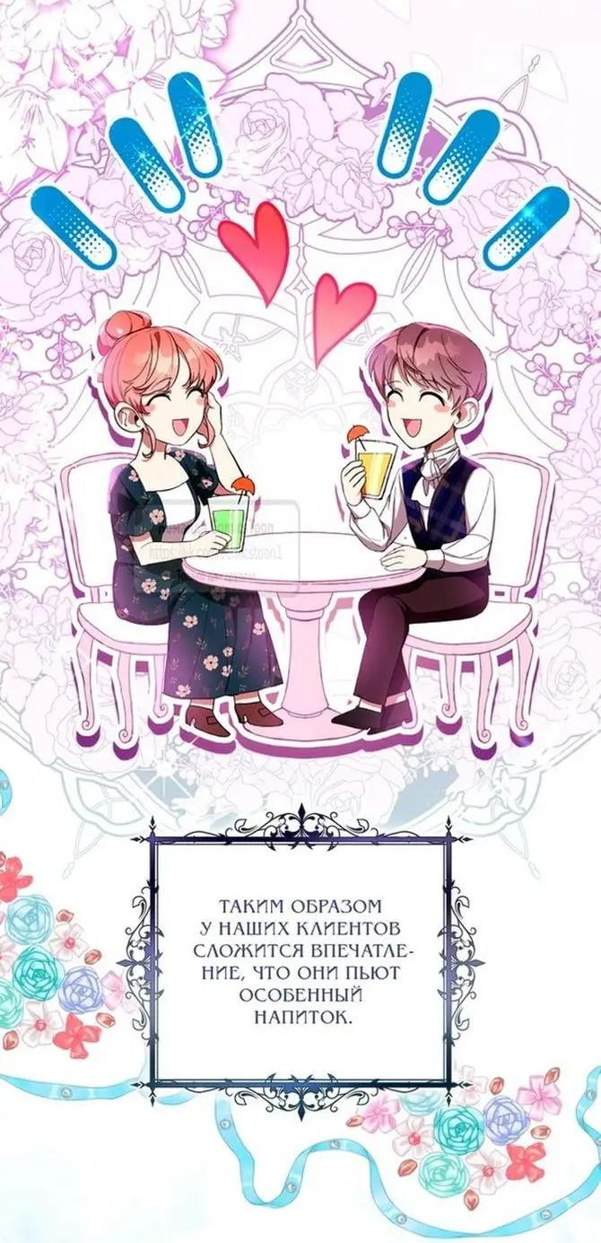 Страница 11 главы 59 манги Как хорошо и удобно быть злодейкой / The Perks of Being a Villainess