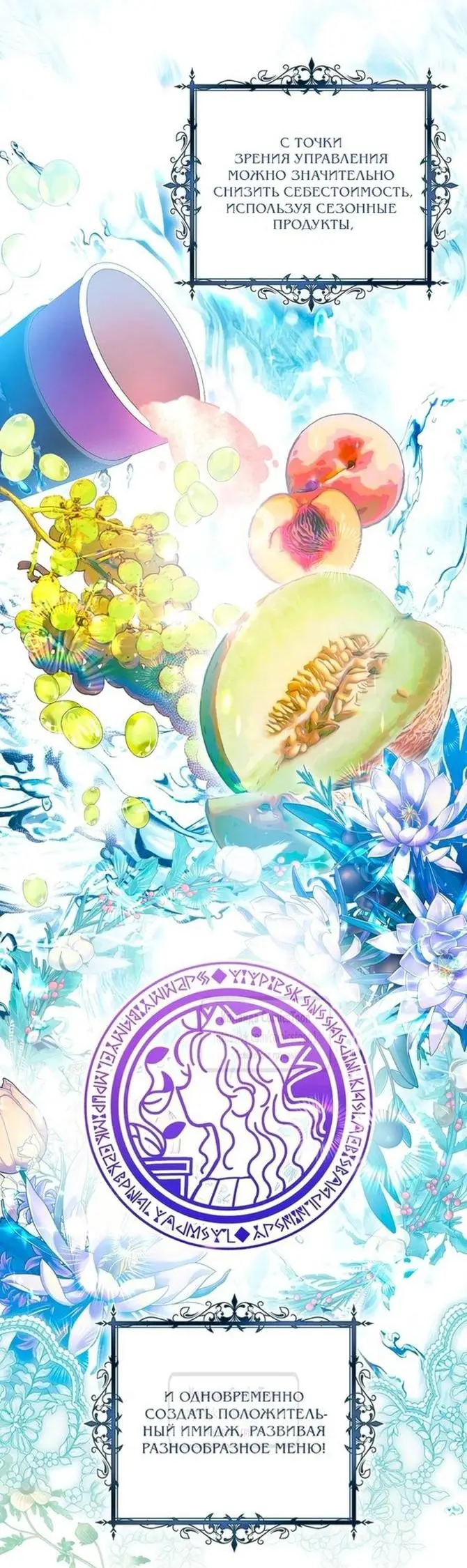 Страница 12 главы 59 манги Как хорошо и удобно быть злодейкой / The Perks of Being a Villainess