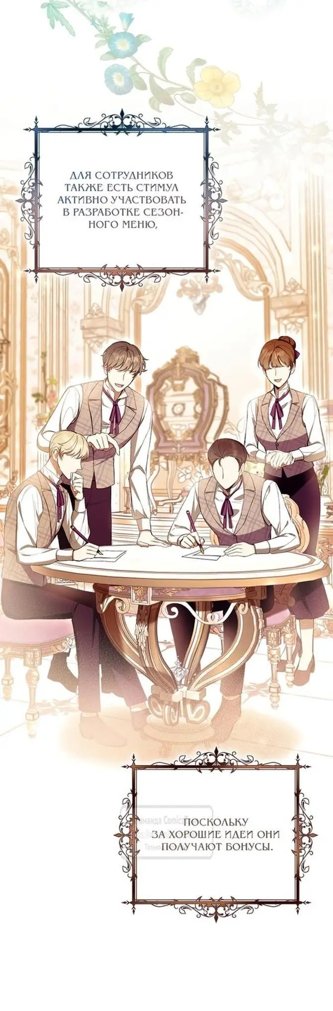 Страница 13 главы 59 манги Как хорошо и удобно быть злодейкой / The Perks of Being a Villainess