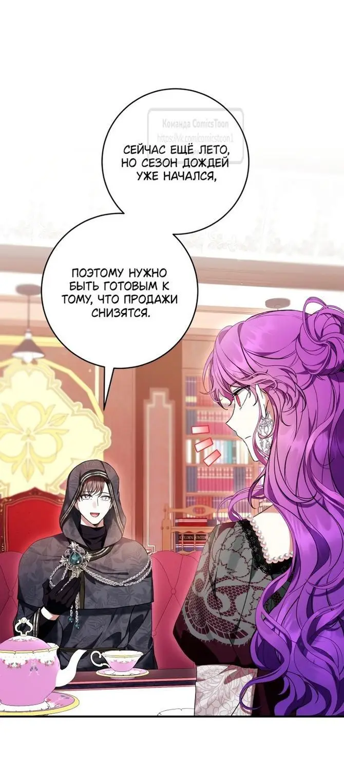 Страница 14 главы 59 манги Как хорошо и удобно быть злодейкой / The Perks of Being a Villainess