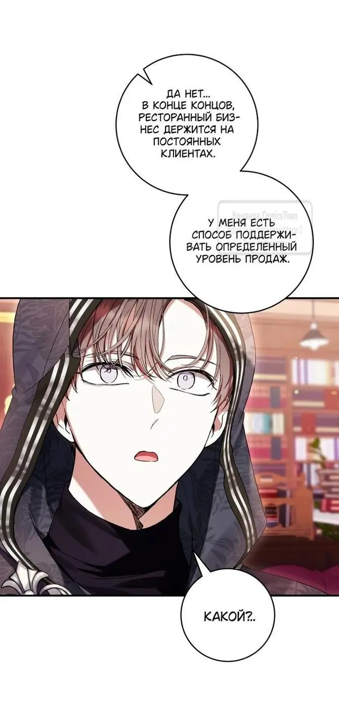 Страница 15 главы 59 манги Как хорошо и удобно быть злодейкой / The Perks of Being a Villainess