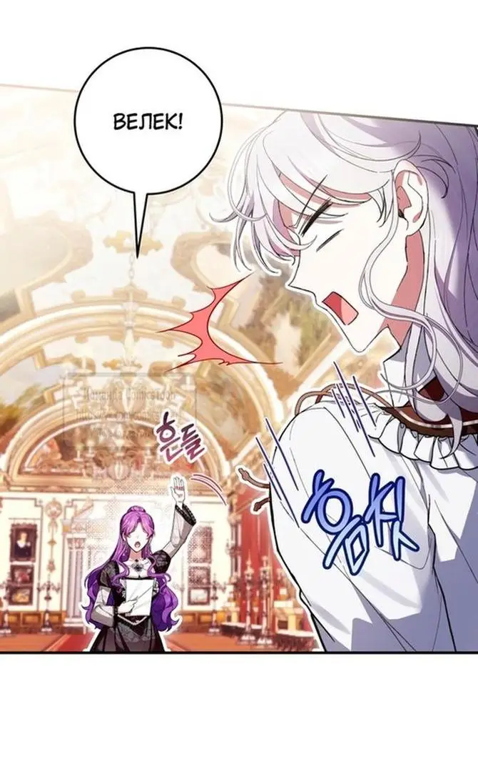 Страница 20 главы 59 манги Как хорошо и удобно быть злодейкой / The Perks of Being a Villainess