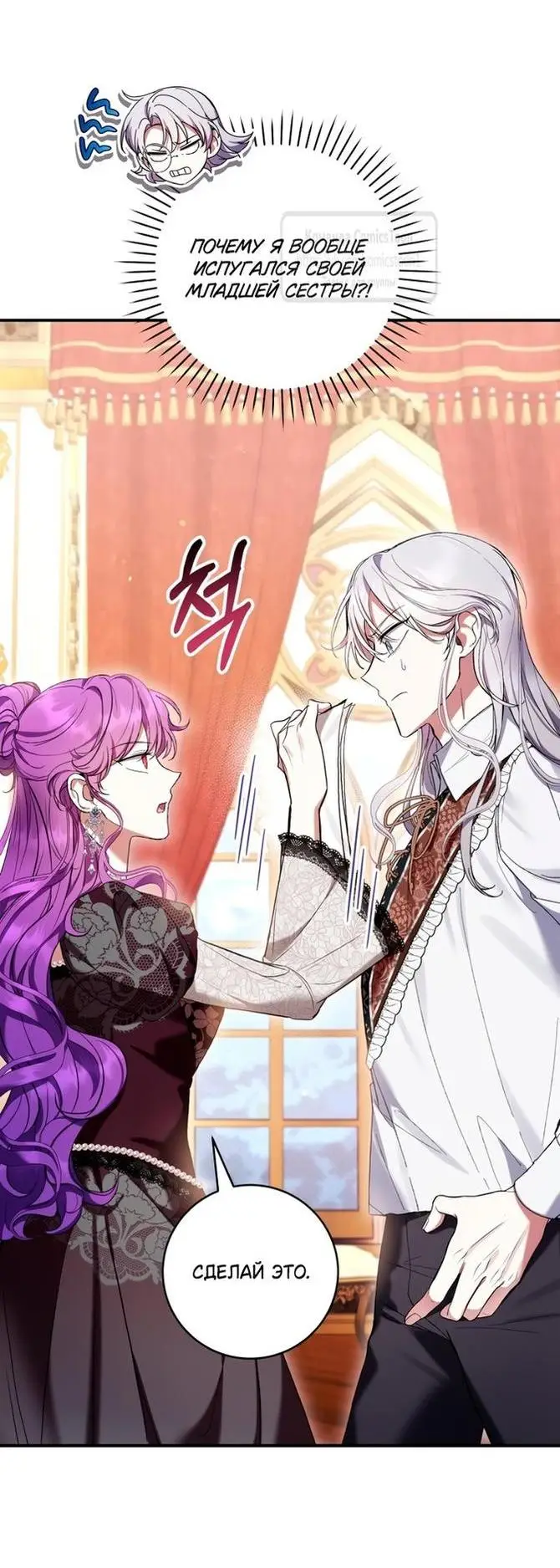 Страница 21 главы 59 манги Как хорошо и удобно быть злодейкой / The Perks of Being a Villainess
