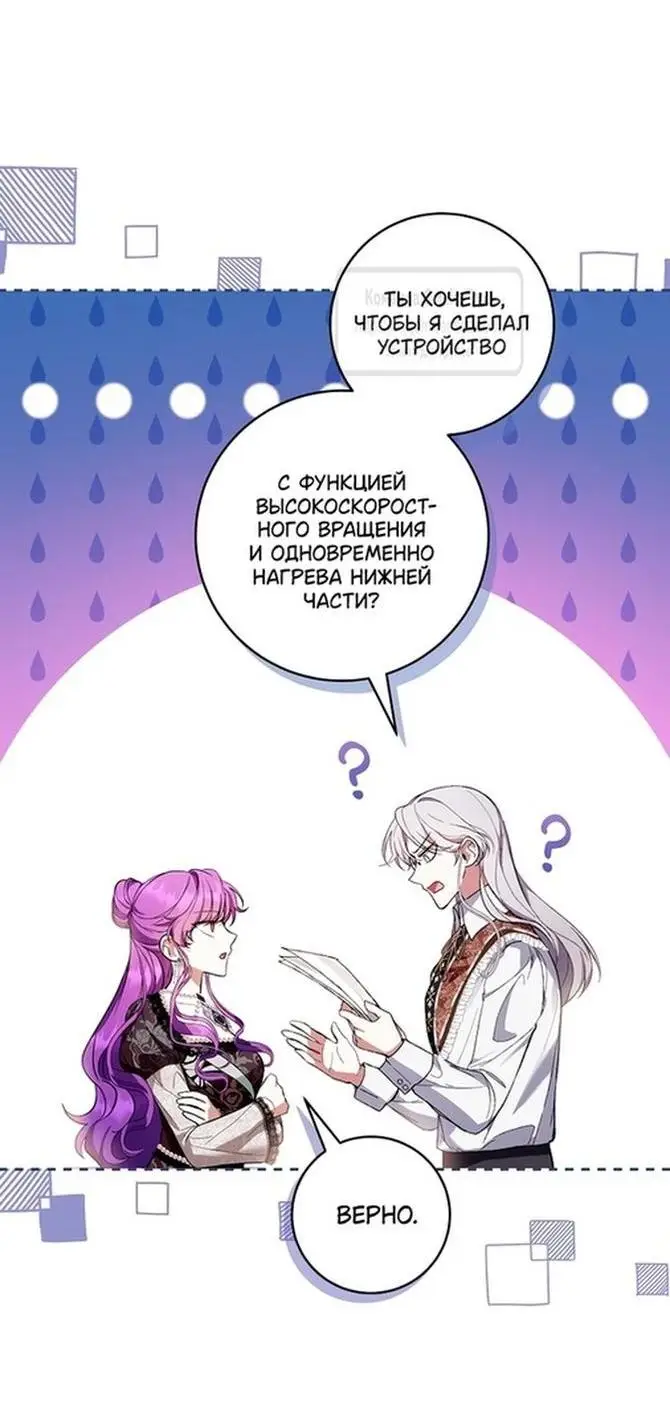 Страница 23 главы 59 манги Как хорошо и удобно быть злодейкой / The Perks of Being a Villainess