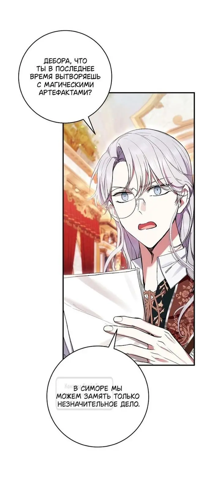 Страница 24 главы 59 манги Как хорошо и удобно быть злодейкой / The Perks of Being a Villainess