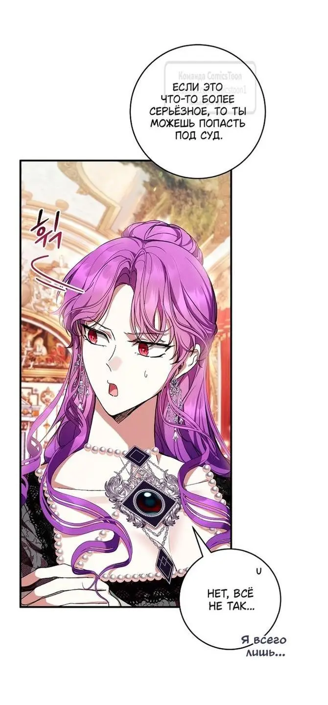 Страница 25 главы 59 манги Как хорошо и удобно быть злодейкой / The Perks of Being a Villainess