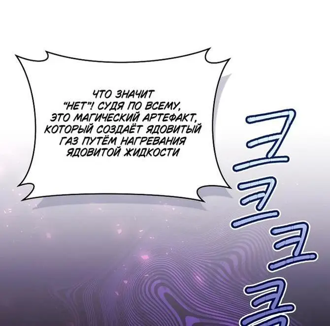 Страница 26 главы 59 манги Как хорошо и удобно быть злодейкой / The Perks of Being a Villainess