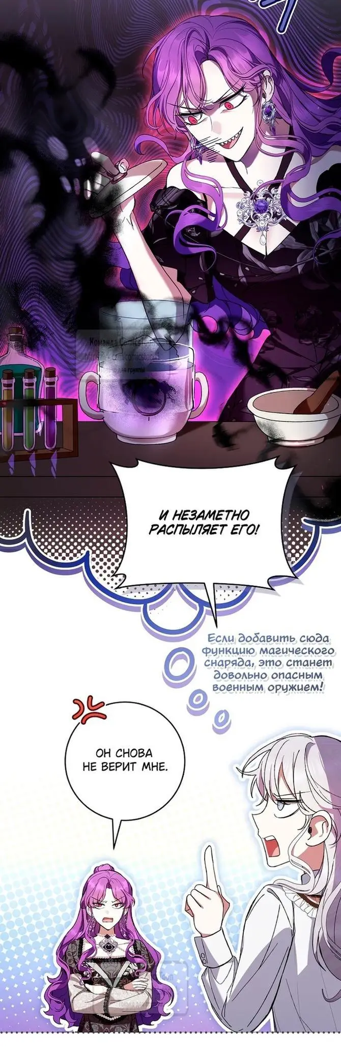 Страница 27 главы 59 манги Как хорошо и удобно быть злодейкой / The Perks of Being a Villainess