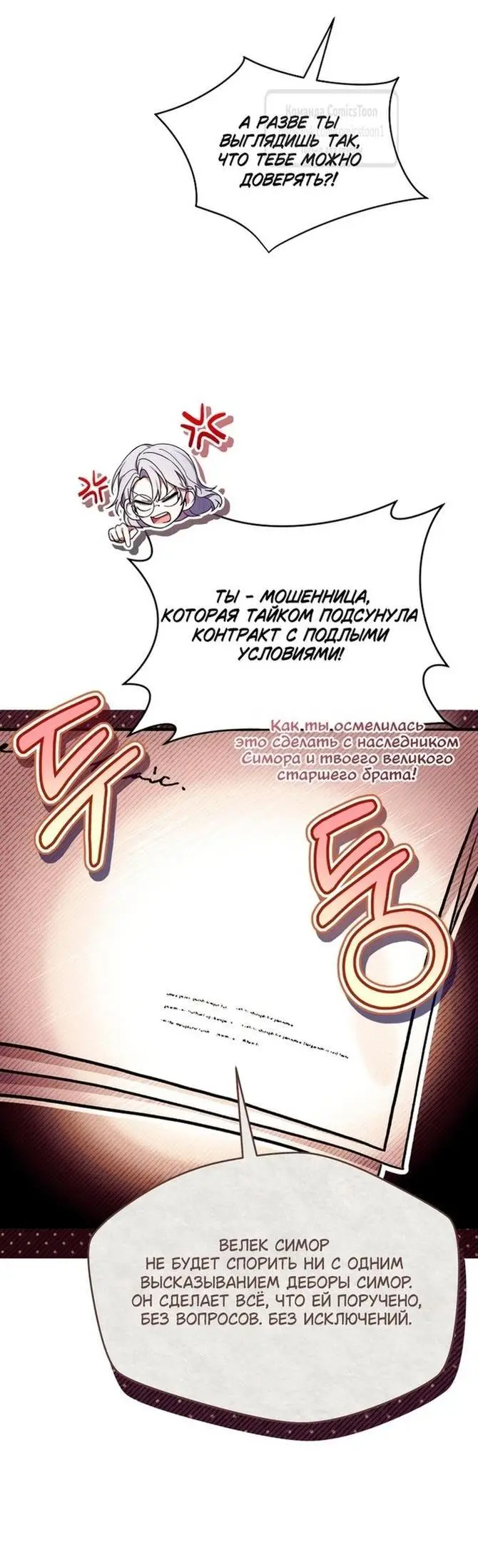 Страница 28 главы 59 манги Как хорошо и удобно быть злодейкой / The Perks of Being a Villainess