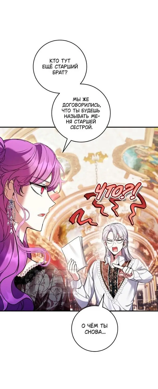 Страница 29 главы 59 манги Как хорошо и удобно быть злодейкой / The Perks of Being a Villainess