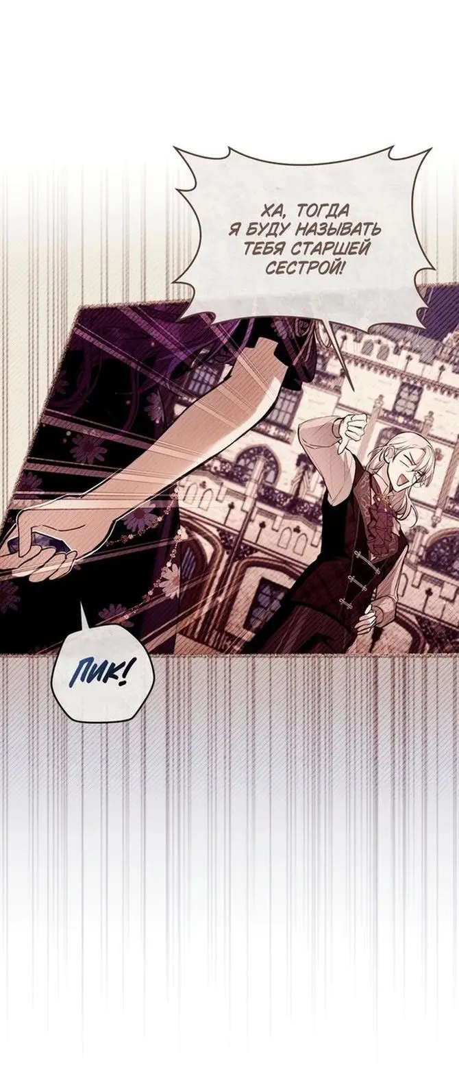 Страница 31 главы 59 манги Как хорошо и удобно быть злодейкой / The Perks of Being a Villainess