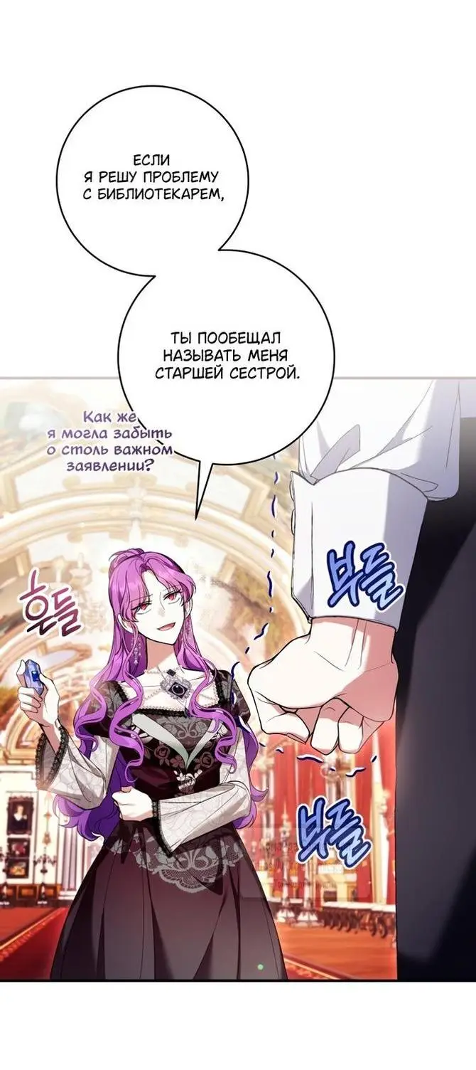 Страница 33 главы 59 манги Как хорошо и удобно быть злодейкой / The Perks of Being a Villainess