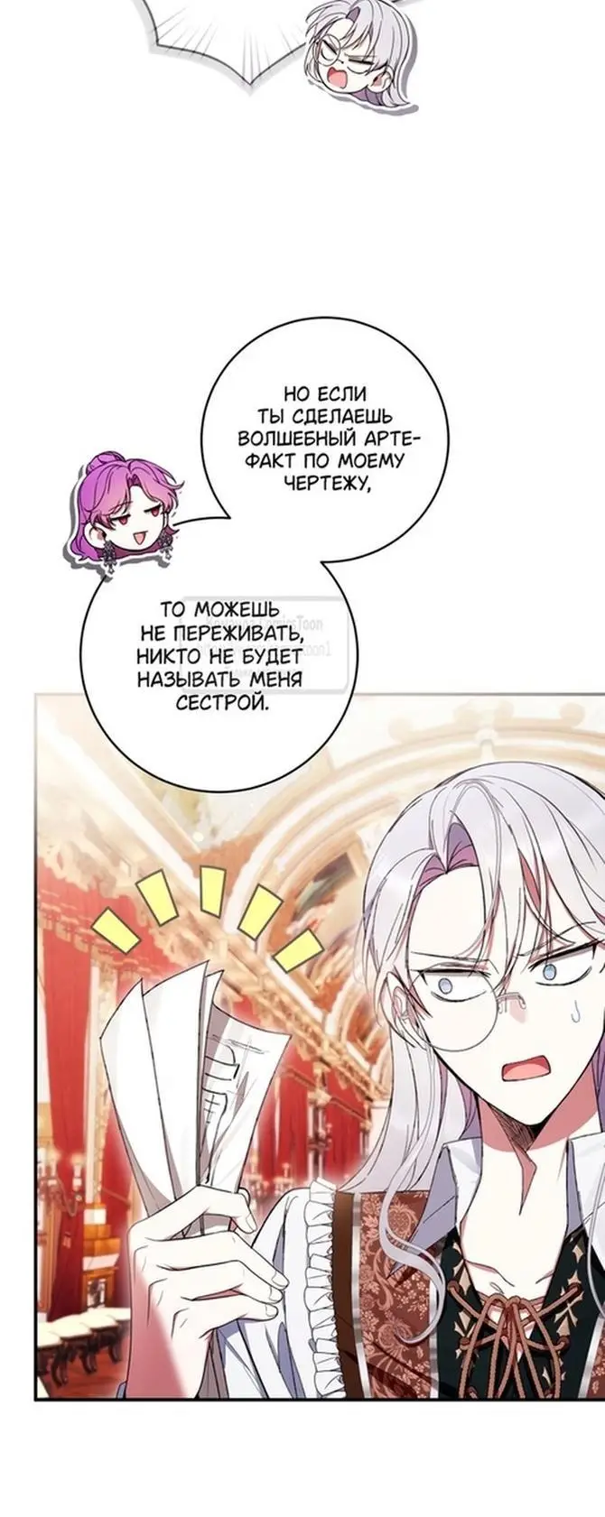 Страница 36 главы 59 манги Как хорошо и удобно быть злодейкой / The Perks of Being a Villainess