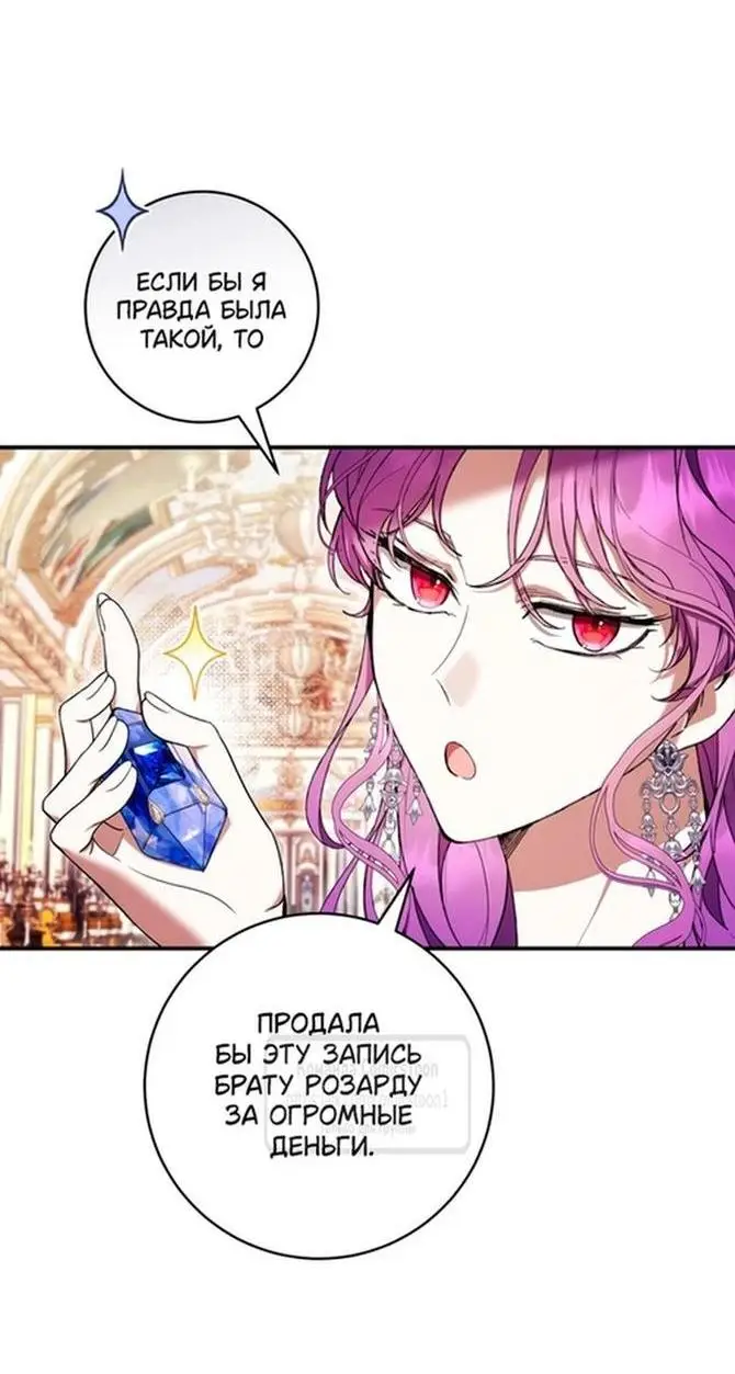 Страница 38 главы 59 манги Как хорошо и удобно быть злодейкой / The Perks of Being a Villainess