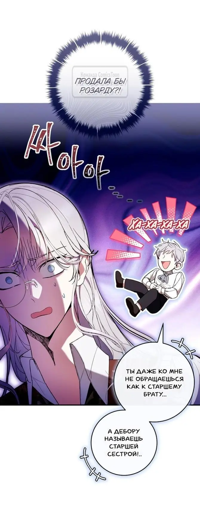Страница 39 главы 59 манги Как хорошо и удобно быть злодейкой / The Perks of Being a Villainess