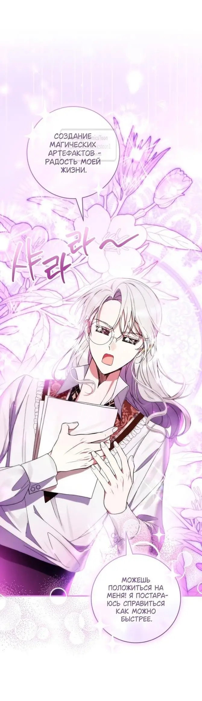 Страница 41 главы 59 манги Как хорошо и удобно быть злодейкой / The Perks of Being a Villainess