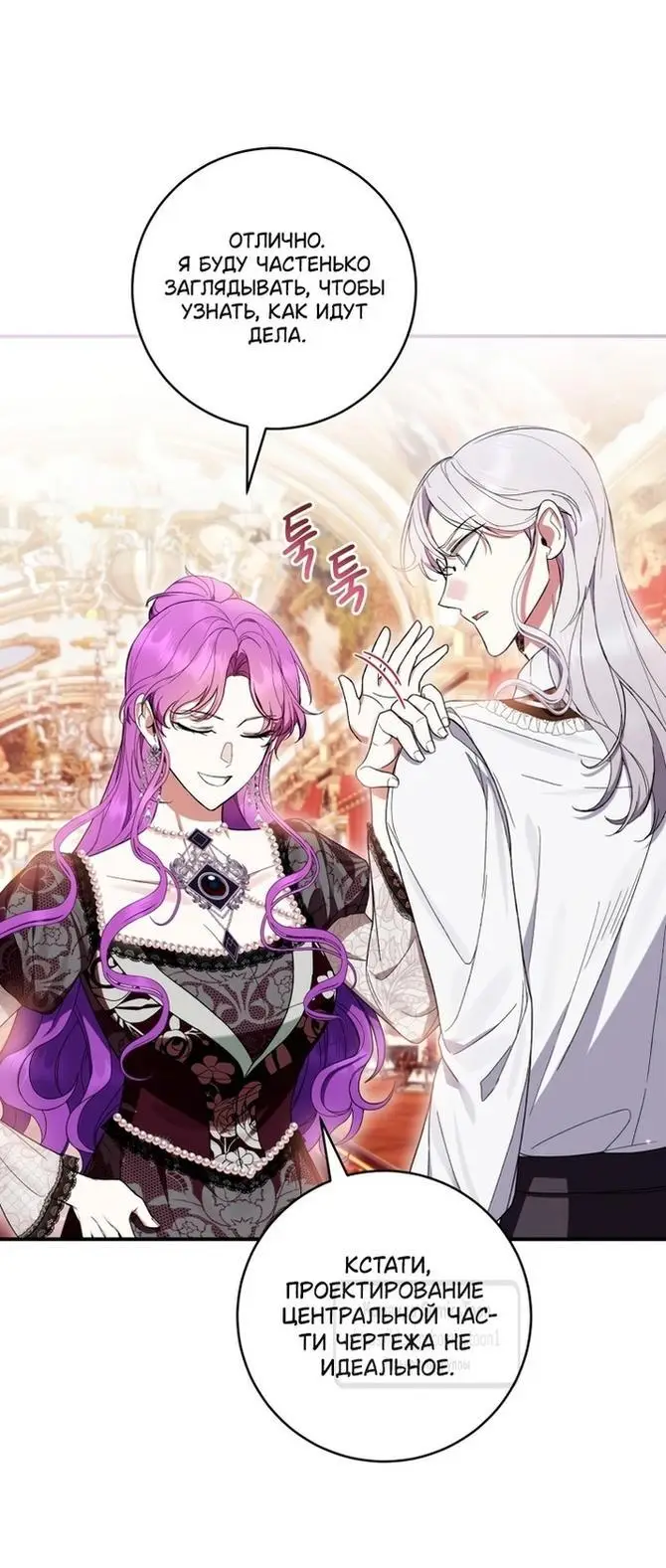 Страница 42 главы 59 манги Как хорошо и удобно быть злодейкой / The Perks of Being a Villainess