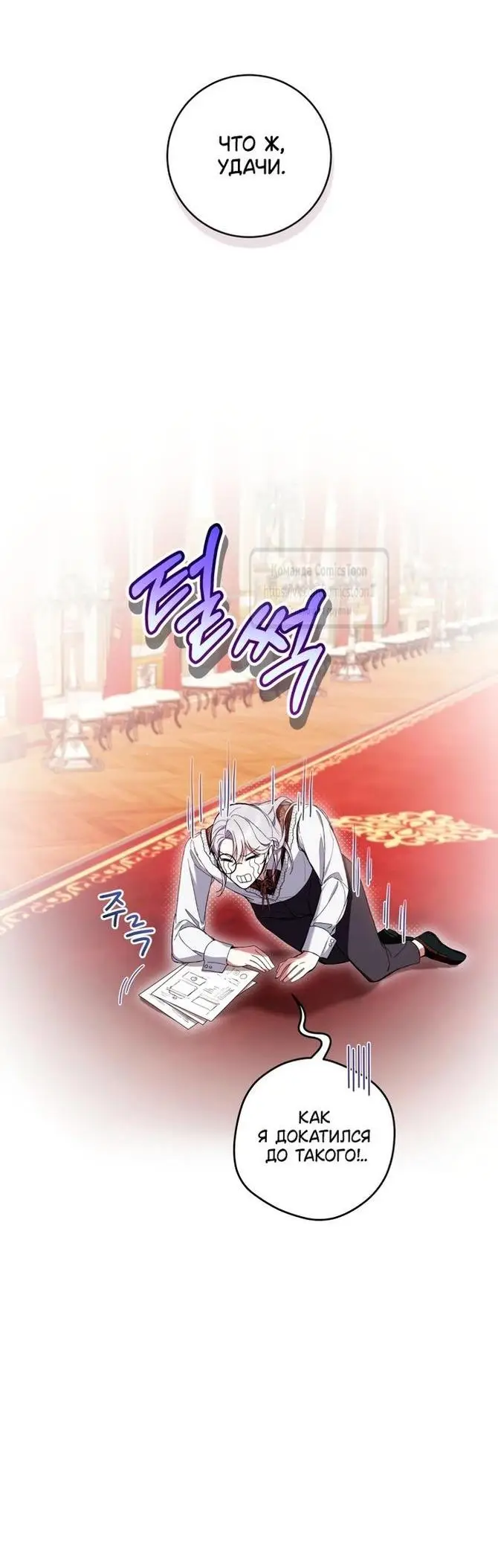 Страница 43 главы 59 манги Как хорошо и удобно быть злодейкой / The Perks of Being a Villainess