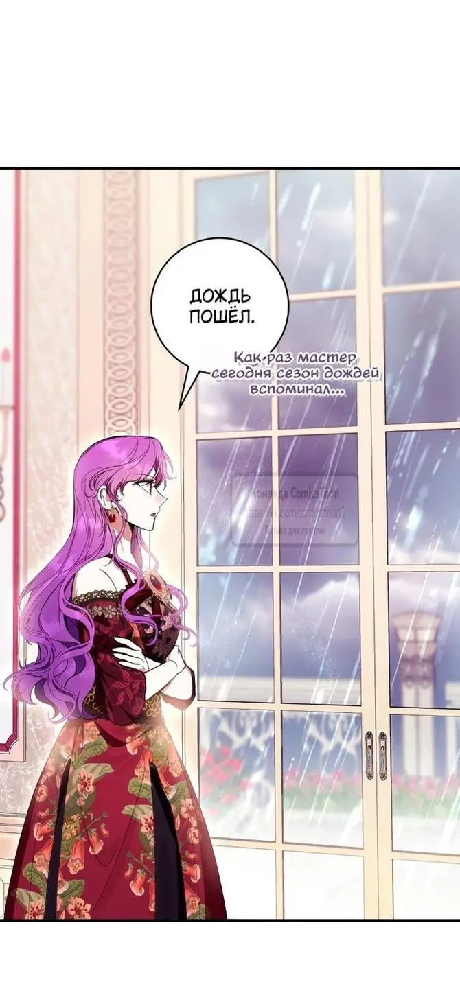 Страница 46 главы 59 манги Как хорошо и удобно быть злодейкой / The Perks of Being a Villainess