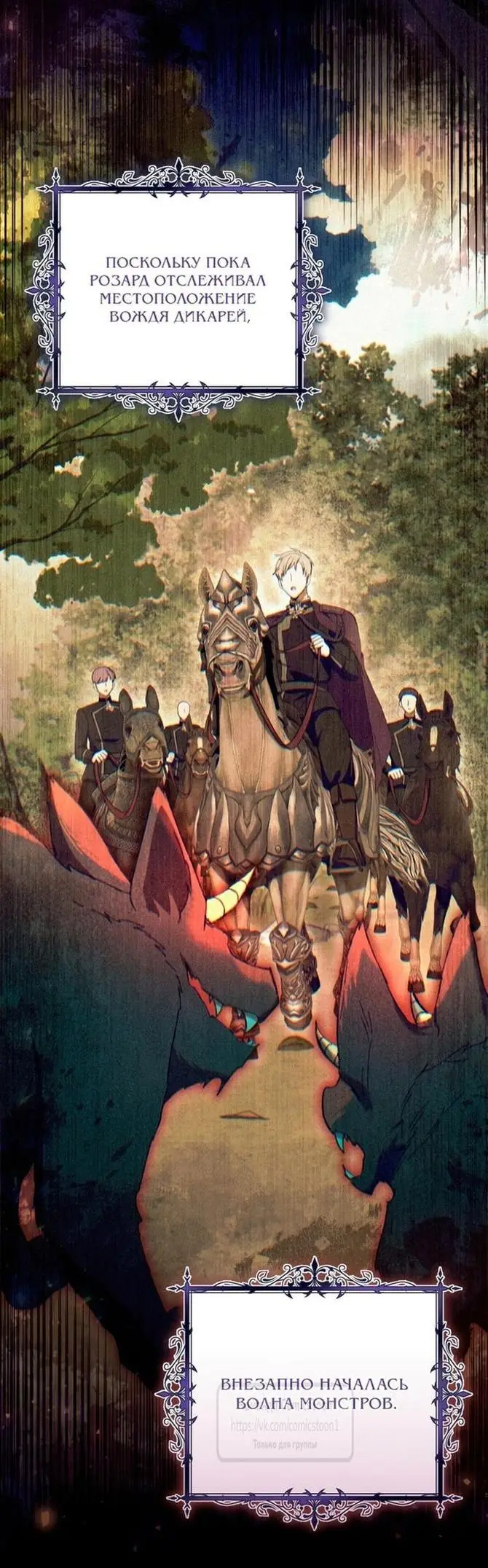 Страница 48 главы 59 манги Как хорошо и удобно быть злодейкой / The Perks of Being a Villainess