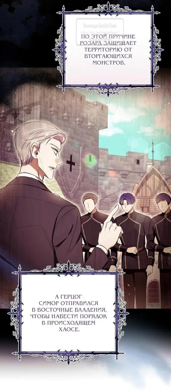 Страница 51 главы 59 манги Как хорошо и удобно быть злодейкой / The Perks of Being a Villainess